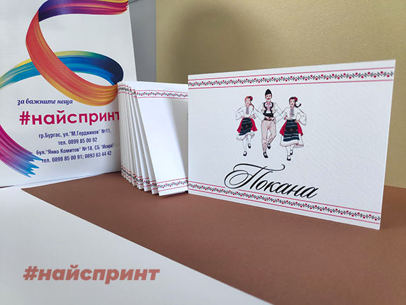 покани4