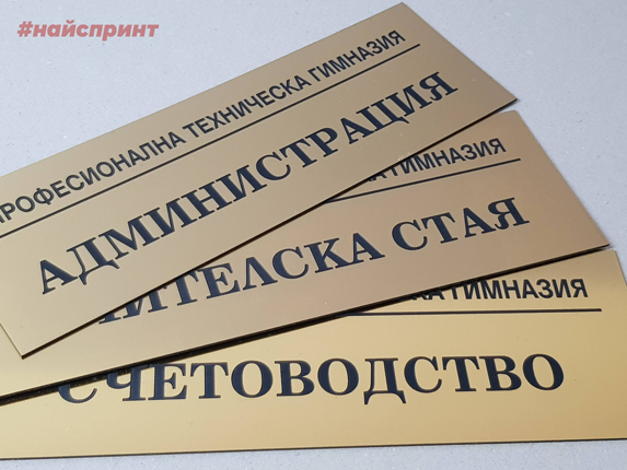 табелки-1